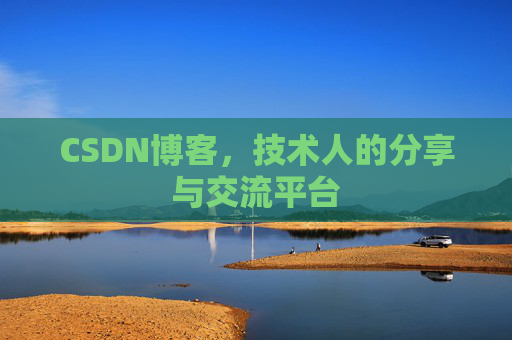 CSDN博客导出工具,便捷高效的博客内容管理工具